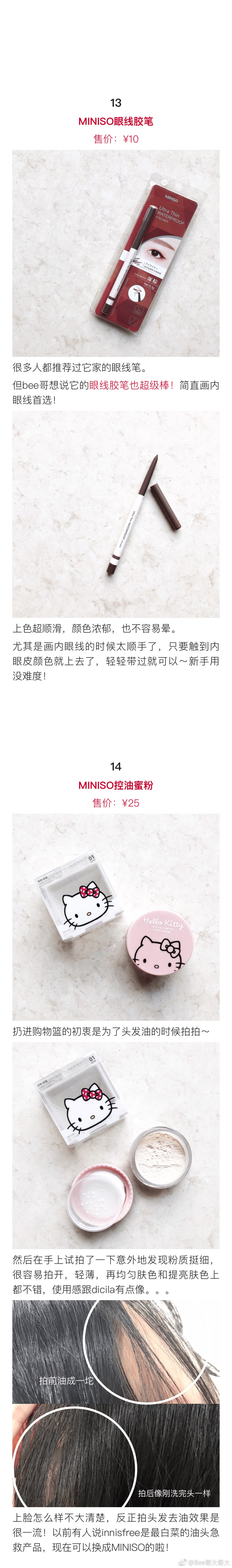 MINISO好物安利