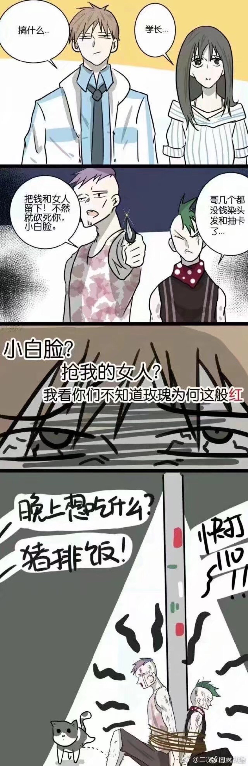 拿钱砸死你我存折都不会少个零哈哈哈哈哈哈！！！
漫画by@林又拾 ​​​