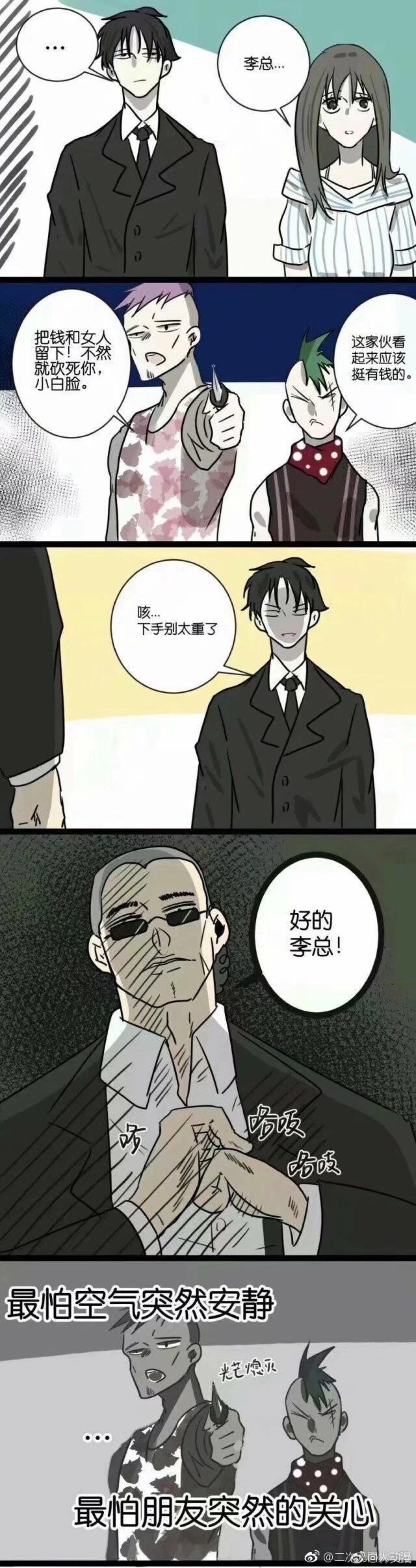 拿钱砸死你我存折都不会少个零哈哈哈哈哈哈！！！
漫画by@林又拾 ​​​