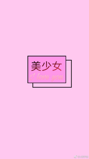 喜你依旧浓。壁纸