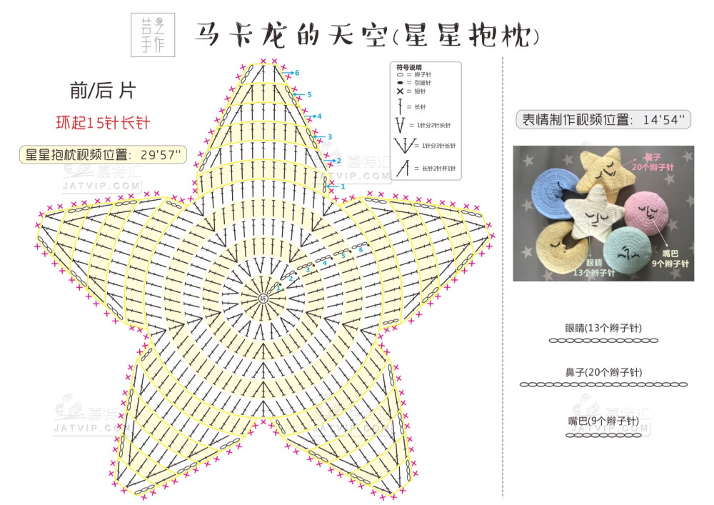 月亮星星抱枕图纸