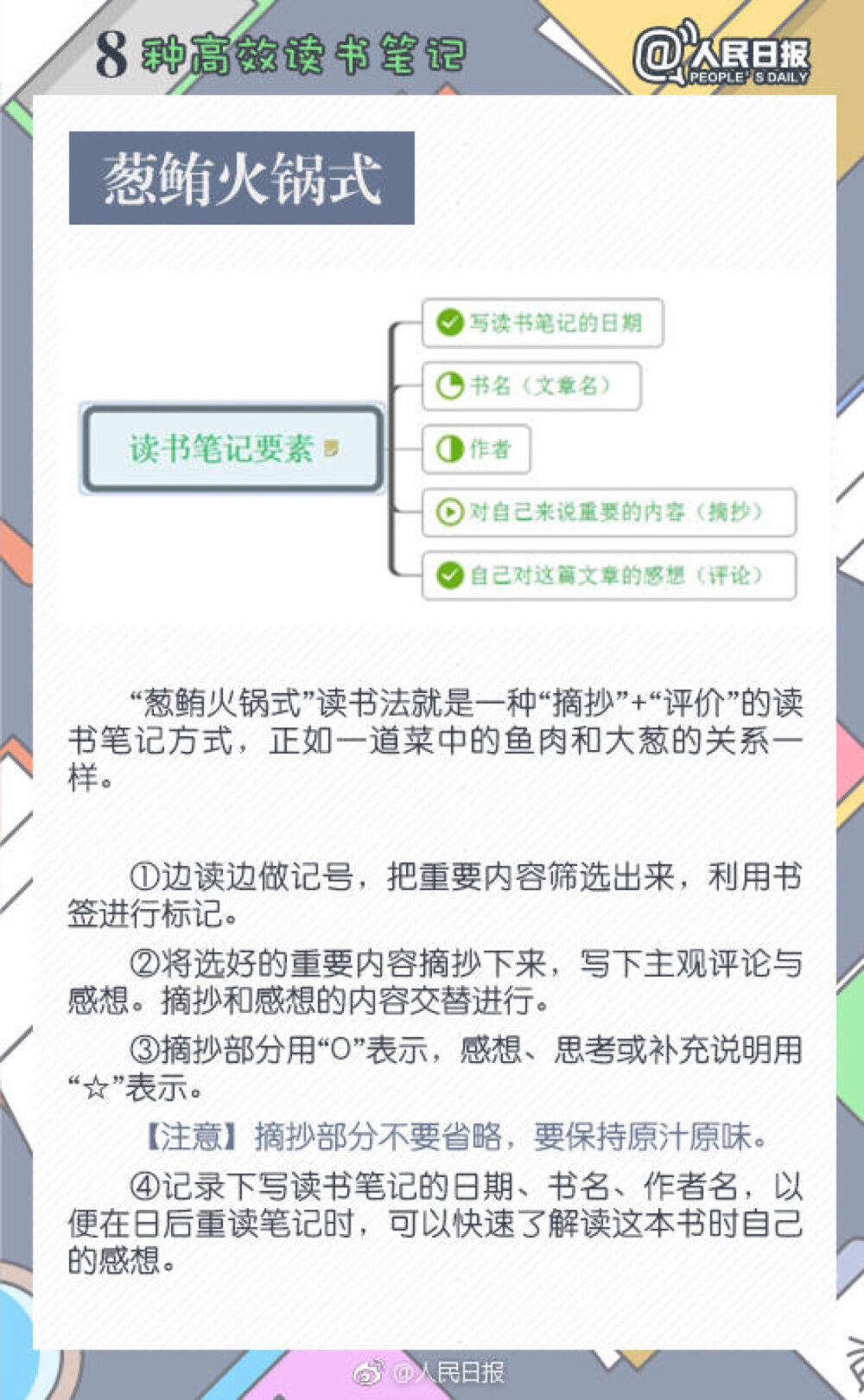 学习方法