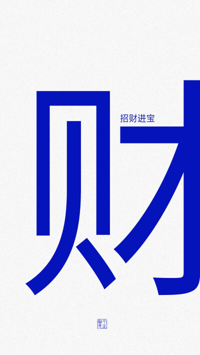 大字报