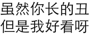 文字表情 撕逼退圈感恩没你