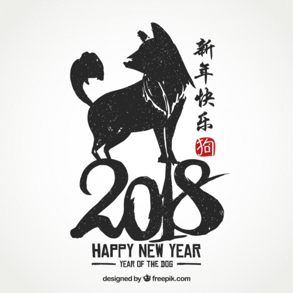 2018新年快乐