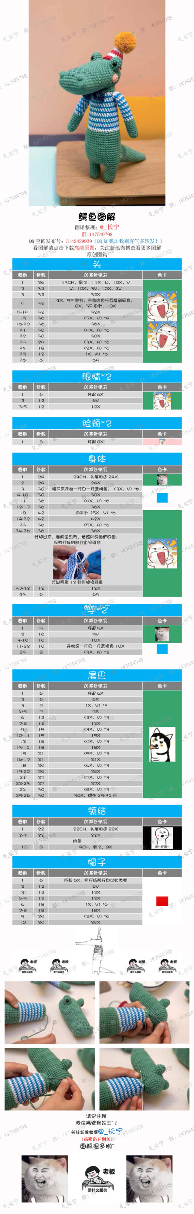 鳄鱼钩针图解