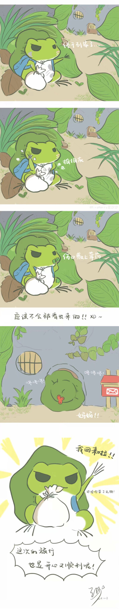 青蛙旅行家 伊琳