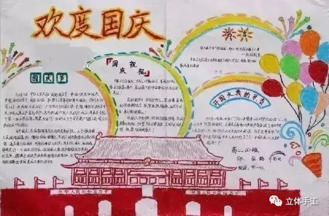 国庆节手抄报