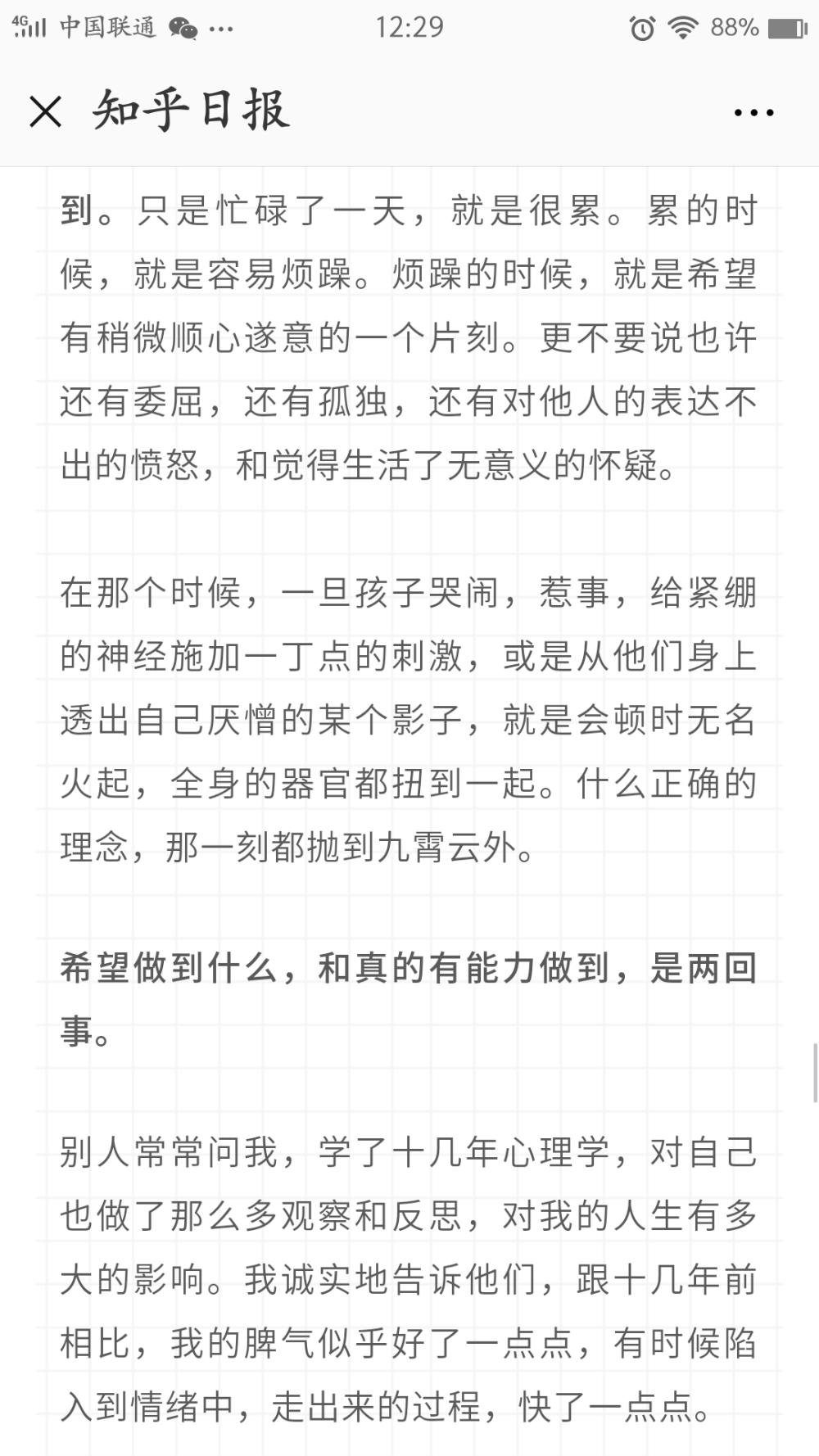 情绪-心理变化-激发行动改变
人可能就是这样慢慢长大的吧