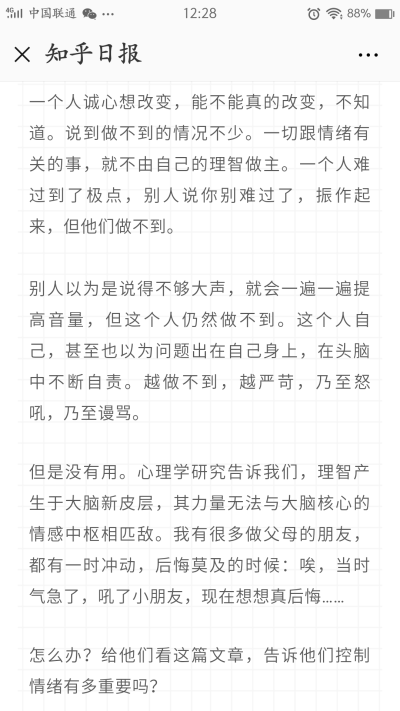 情绪-心理变化-激发行动改变
人可能就是这样慢慢长大的吧