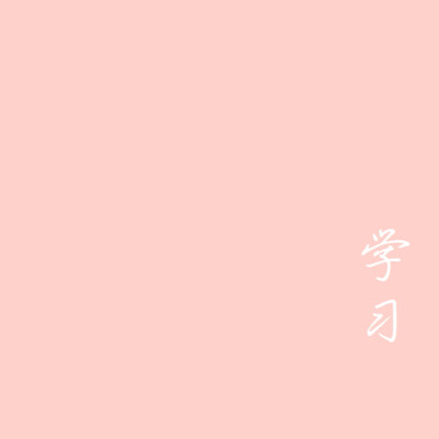壁纸♡
