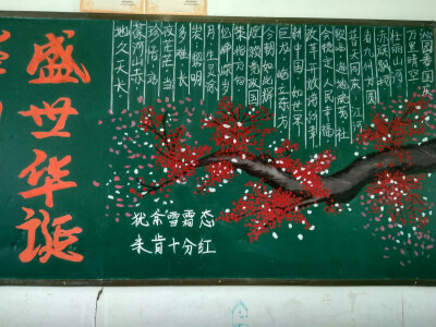 国庆节黑板报~国庆节快乐哈~