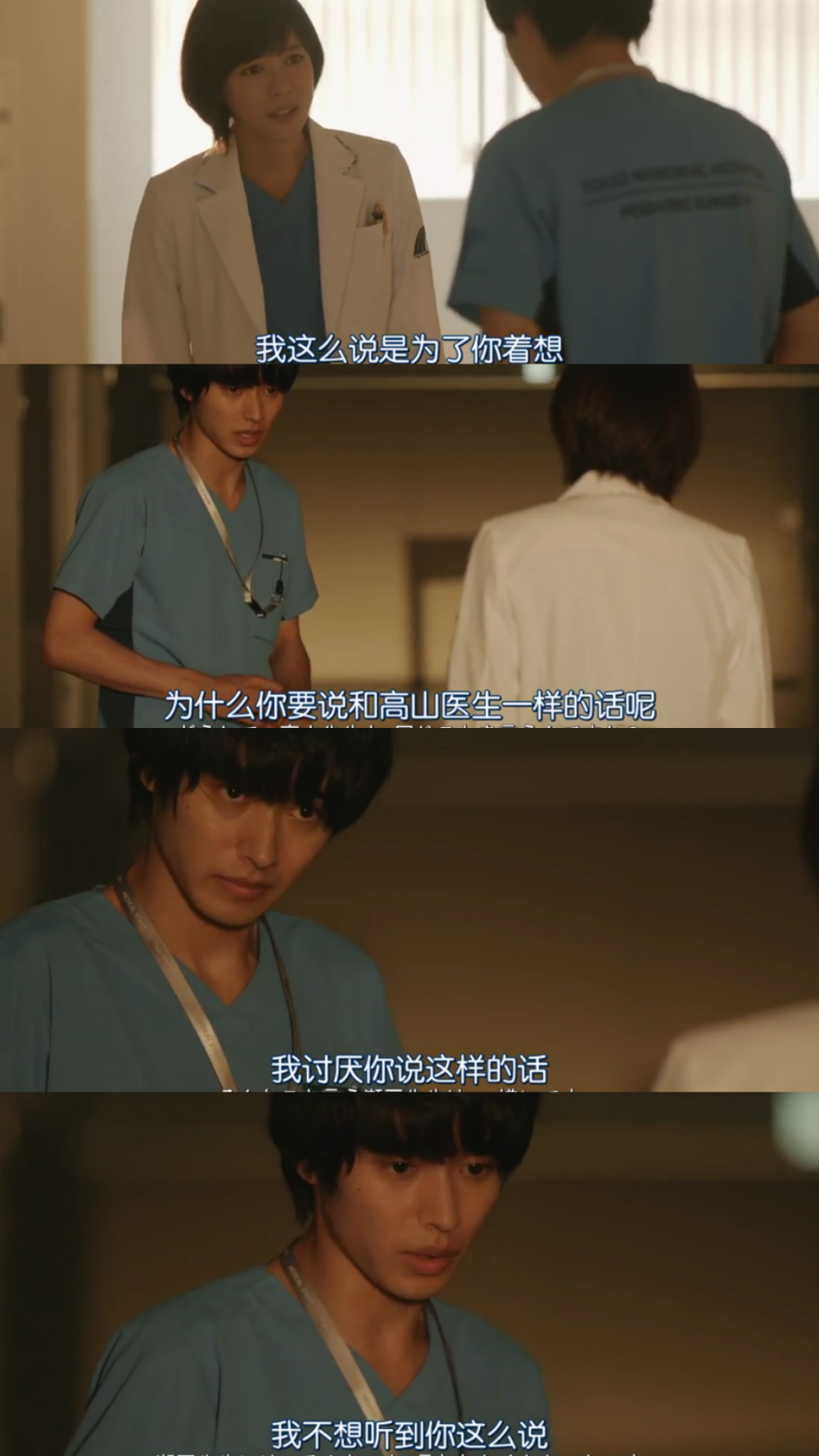 good doctor 台词