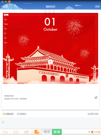 今天
是国庆啊
第69个国庆节哦
没有发出去的说说
所以
在堆糖祝福我的祖国吧
祝你
生日快乐，繁荣富强！
“此生无悔入华夏，来世还做中国人。”
10月1日
又是一个月啦
愿十月善待你和你爱的人
继续
做一个优秀可爱…