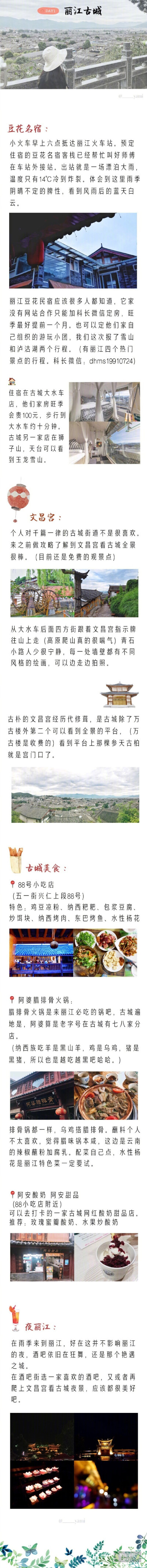 云南游记 | 一篇最全地标打卡「别人都望你快乐 而我只愿你 历经山河 觉得人间值得 」p1 行前准备p2 丽江古城p3 玉龙雪山p4 泸沽湖行①p6 泸沽湖行②p7 束河古镇p8 大理古城p9 洱海环行“曾难自拔于世界之…