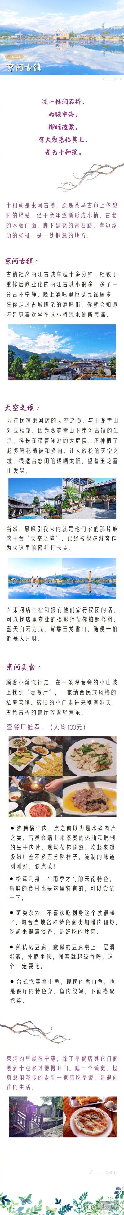 云南游记 | 一篇最全地标打卡「别人都望你快乐 而我只愿你 历经山河 觉得人间值得 」p1 行前准备p2 丽江古城p3 玉龙雪山p4 泸沽湖行①p6 泸沽湖行②p7 束河古镇p8 大理古城p9 洱海环行“曾难自拔于世界之…