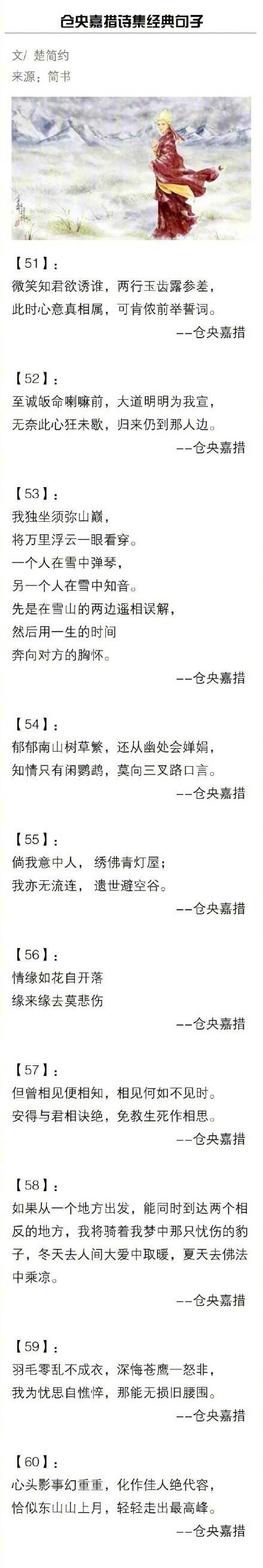 仓央嘉措​​​诗集中的那些经典唯美的句子 ​​​