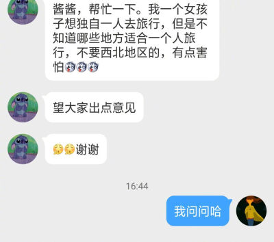 女生第一次独自旅行，不知道哪些地方比较适合？不要西北地区的~ ​