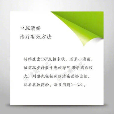 口腔潰瘍治療小偏方，送給常年被口腔潰瘍折磨的你 ????