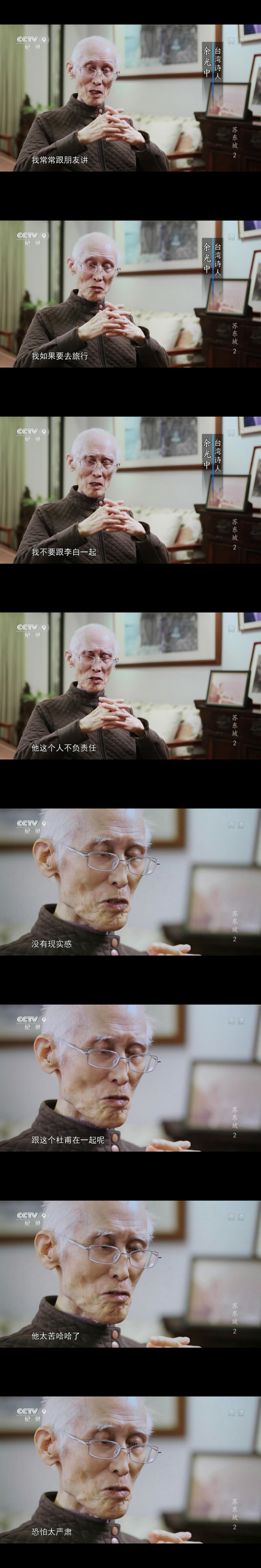 纪录片《苏东坡》