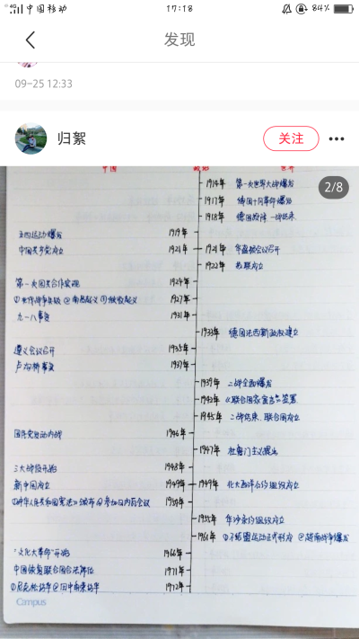 历史时间轴.