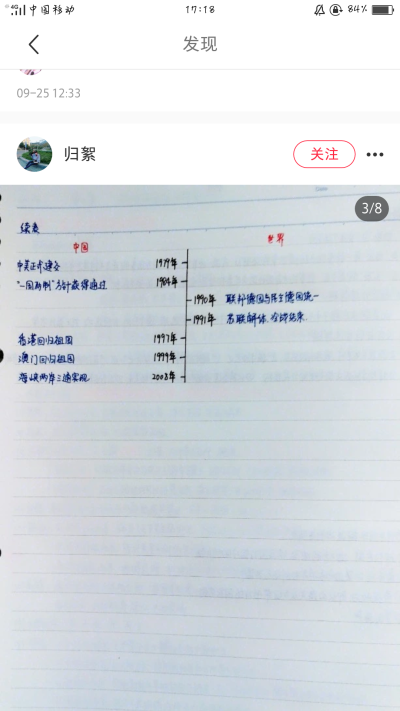 历史时间轴.