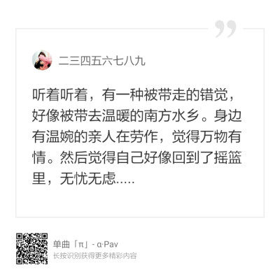 网易云音乐 乐评