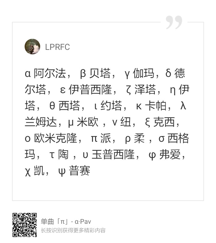 古希腊字母 读音