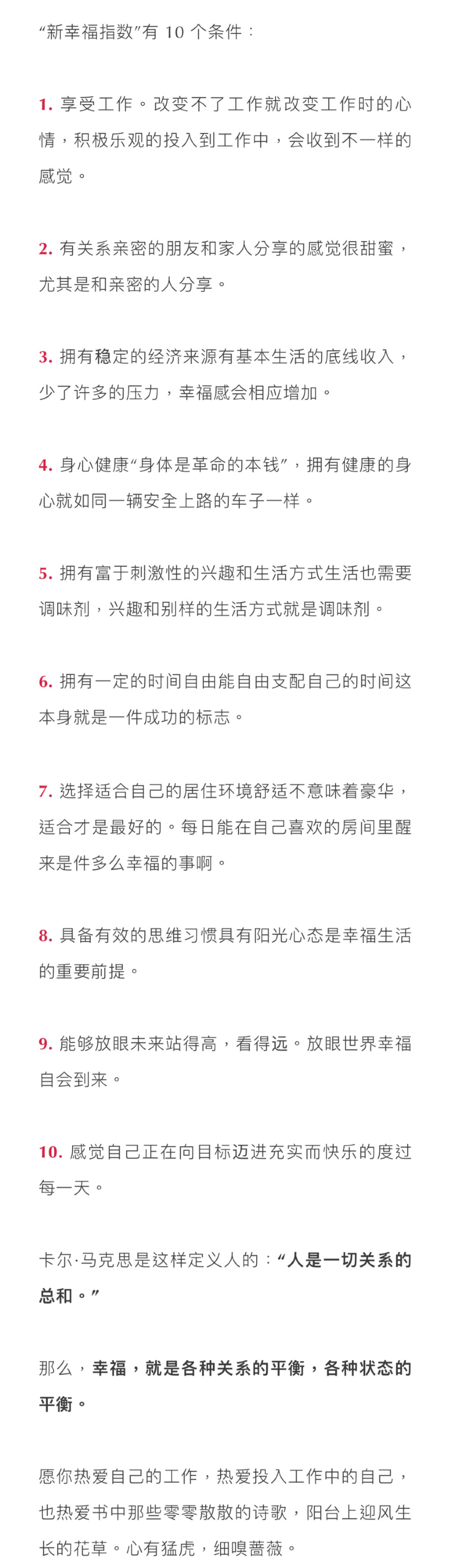 新幸福指数10个条件