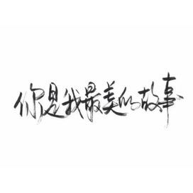 黑白 文字 橡皮章 素材