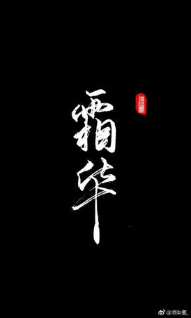 黑白 文字 橡皮章 素材