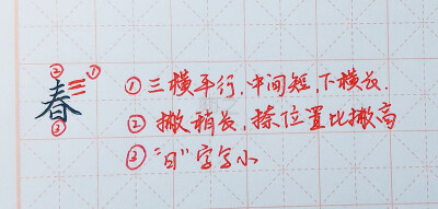 一日一字，硬笔书法