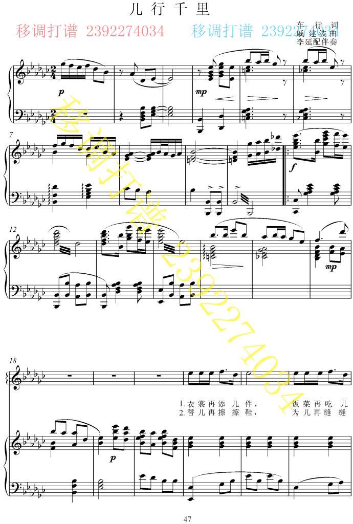 儿行千里 五线谱 正谱 钢琴伴奏