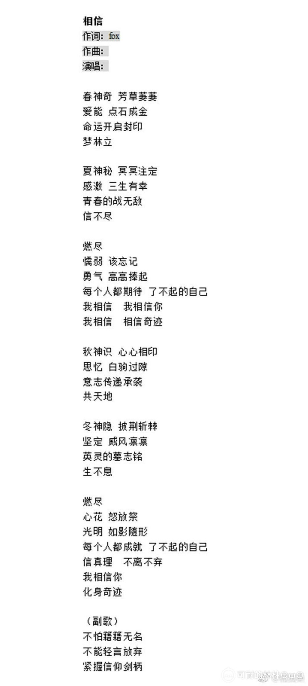 小花仙第四季插曲歌词