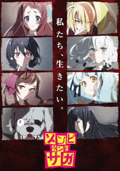 原创TV动画『僵尸世界』主视觉绘解禁，10月4日开始放送！
巽幸太郎：宮野真守
源さくら：本渡楓
二階堂サキ：田野アサミ
水野愛：種田梨沙
紺野純子：河瀬茉希
ゆうぎり：衣川里佳
星川リリィ：田中美海
山田たえ…