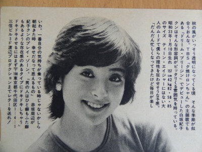 小坂由里子(白坂纪子)