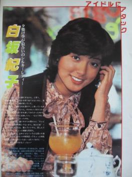 小坂由里子(白坂纪子)