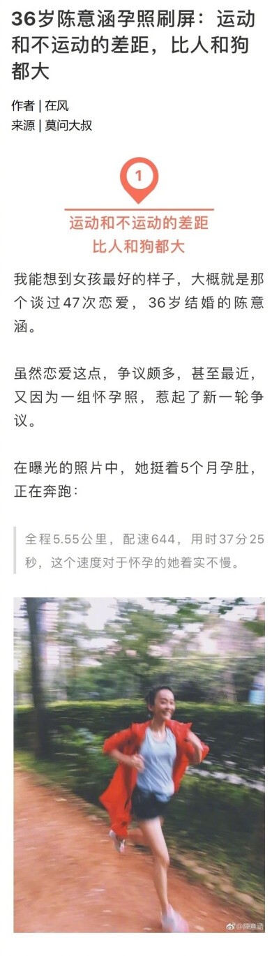 36岁陈意涵孕照刷屏：运动和不运动的差距，比人和狗都大 ​