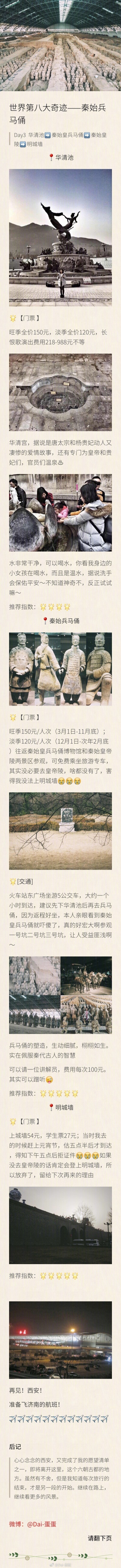 【西安旅游攻略】一个妹子三天二夜自由行，吃喝往行全部费用1000+人民币#带着微博去西安##十一好去处# ​