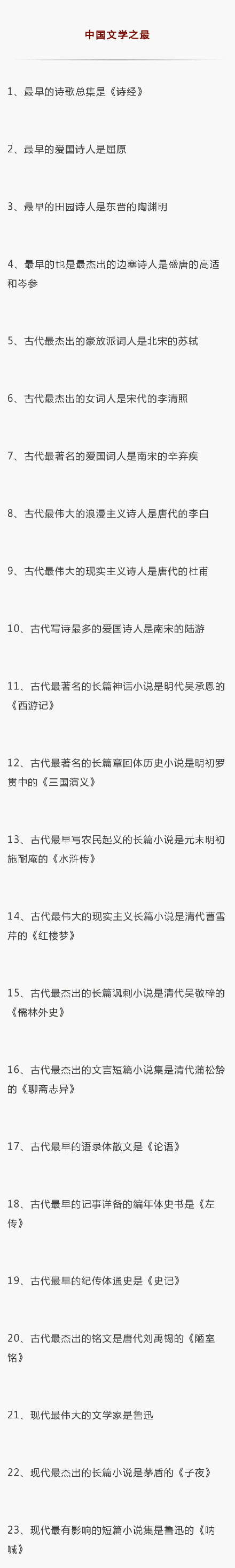 这大概是史上最全语文文学常识了吧，收了一起涨姿势！ ​