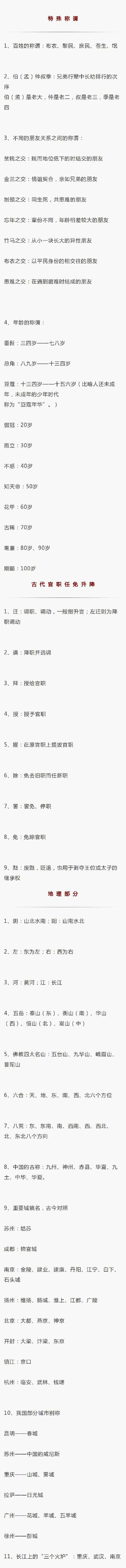 这大概是史上最全语文文学常识了吧，收了一起涨姿势！ ​