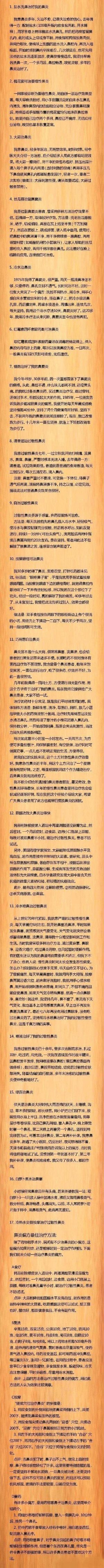 【N个治疗鼻炎方】如果你有鼻炎，留下这篇微博吧，绝对有帮助！为有需要的童鞋转。