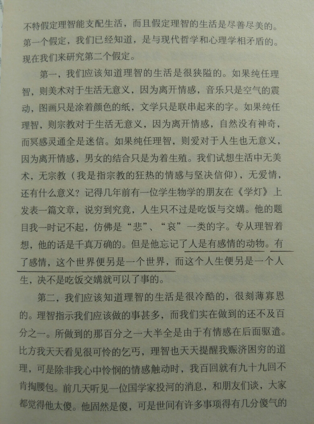 给青年的十二封信 朱光潜