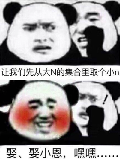 恩呐