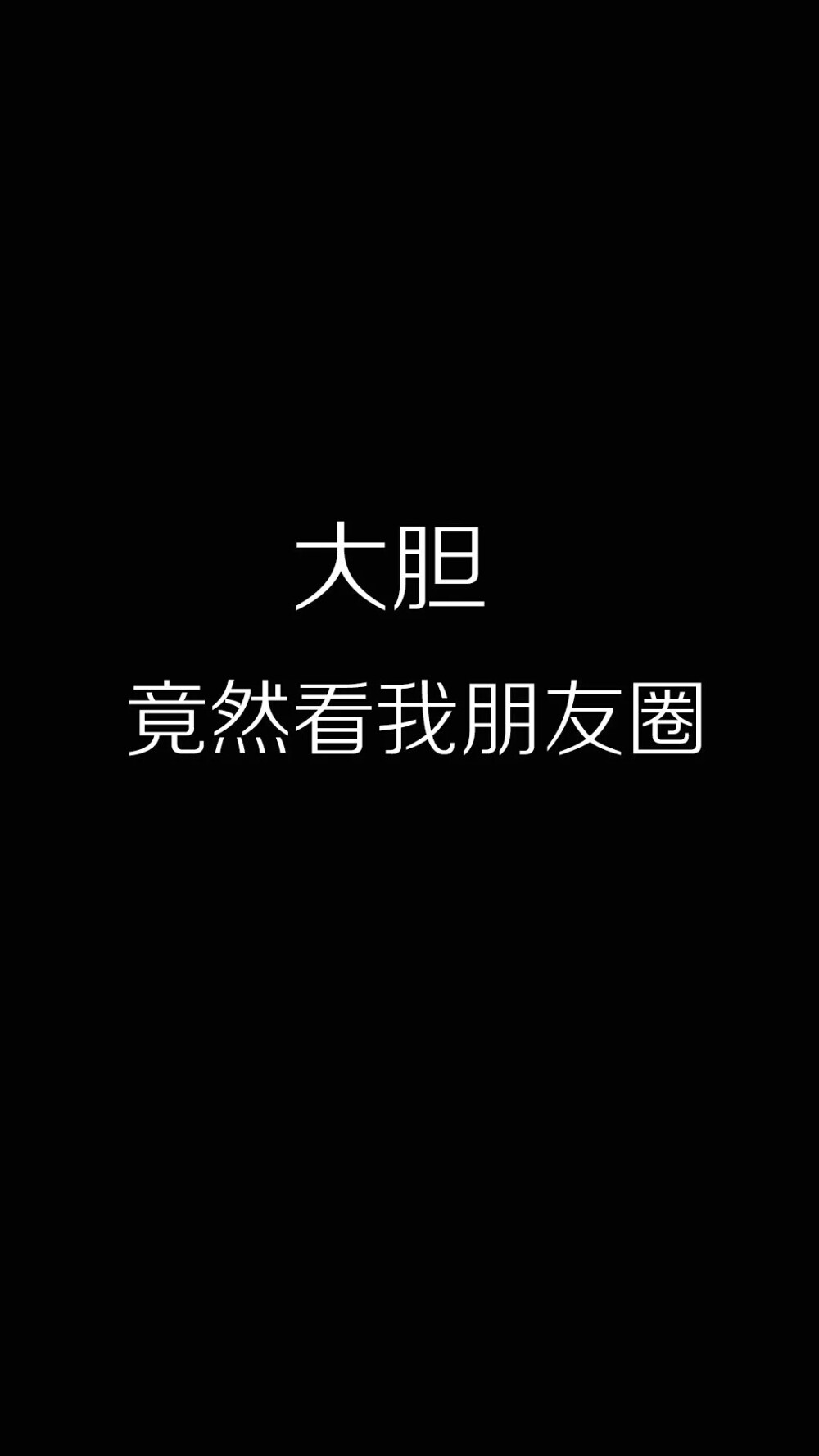 
黑色背景图 文字 壁纸