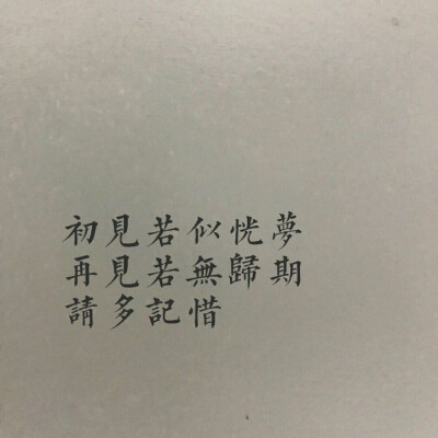 爸爸跟他的好朋友们说:
本来以为小姑娘养养会长大
结果小姑娘养了这么久，还是个小姑娘
本来以为爸爸说的是我
后来才知道
爸爸说的小姑娘喔 是妈妈
———出自网易云《张家明和婉君》热评
