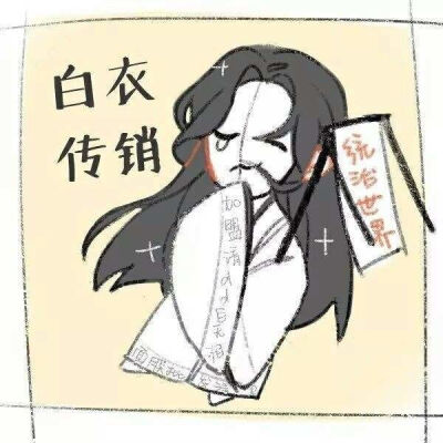 天官赐福，四大害