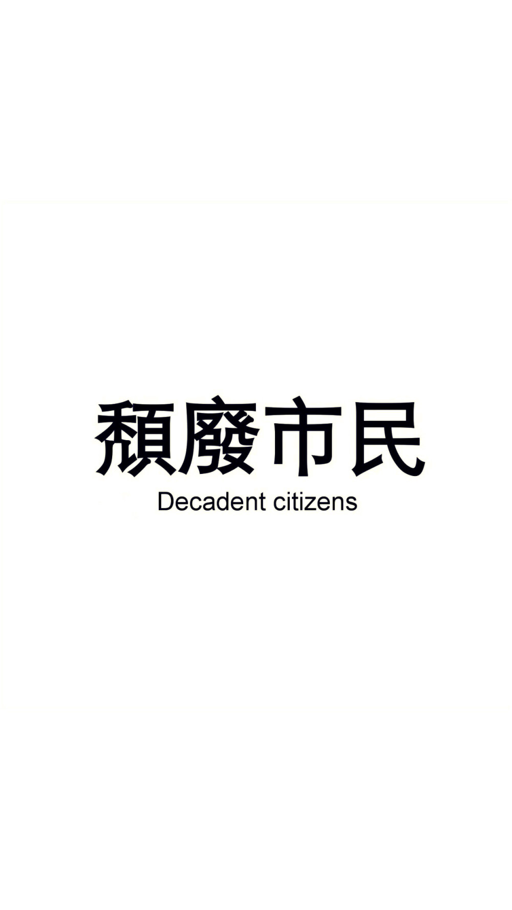 笑容是黄色的，蓬勃是红色的，嫉妒是黑色的，眼泪是白色的，寂寞是青色的，你是我最喜欢的天蓝色。