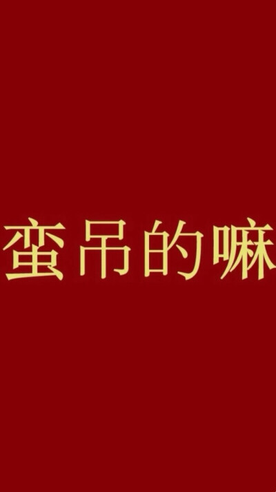 笑容是黄色的，蓬勃是红色的，嫉妒是黑色的，眼泪是白色的，寂寞是青色的，你是我最喜欢的天蓝色。