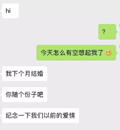 前女友这种生物，就问你们怕不怕吧！ ​